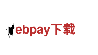 探索乐趣之旅——ebpay下载游戏开发公司